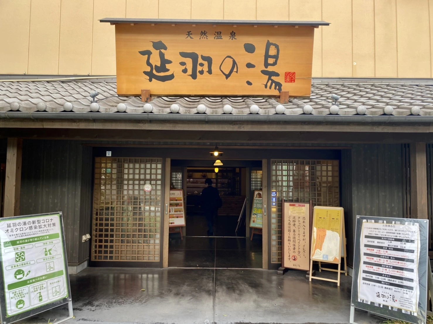 延羽の湯鶴橋店入口